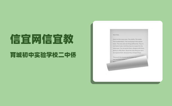 信宜网（信宜教育城初中 、实验学校 、二中 、侨中）